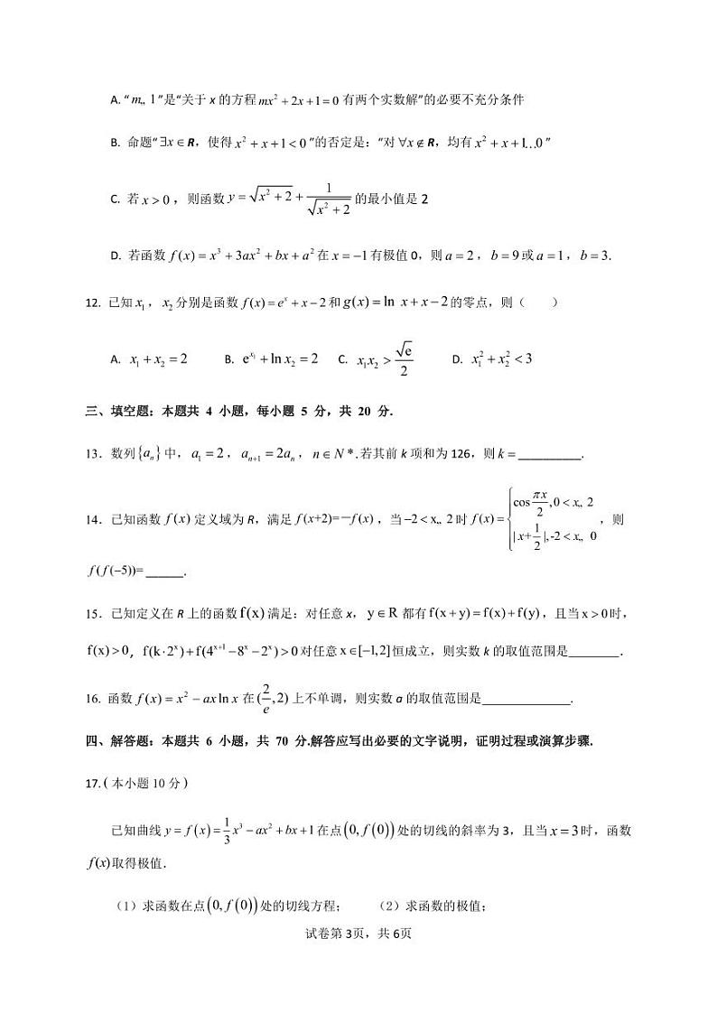 广东省四校联考2024届高三上学期10月月考数学试题和答案第3页