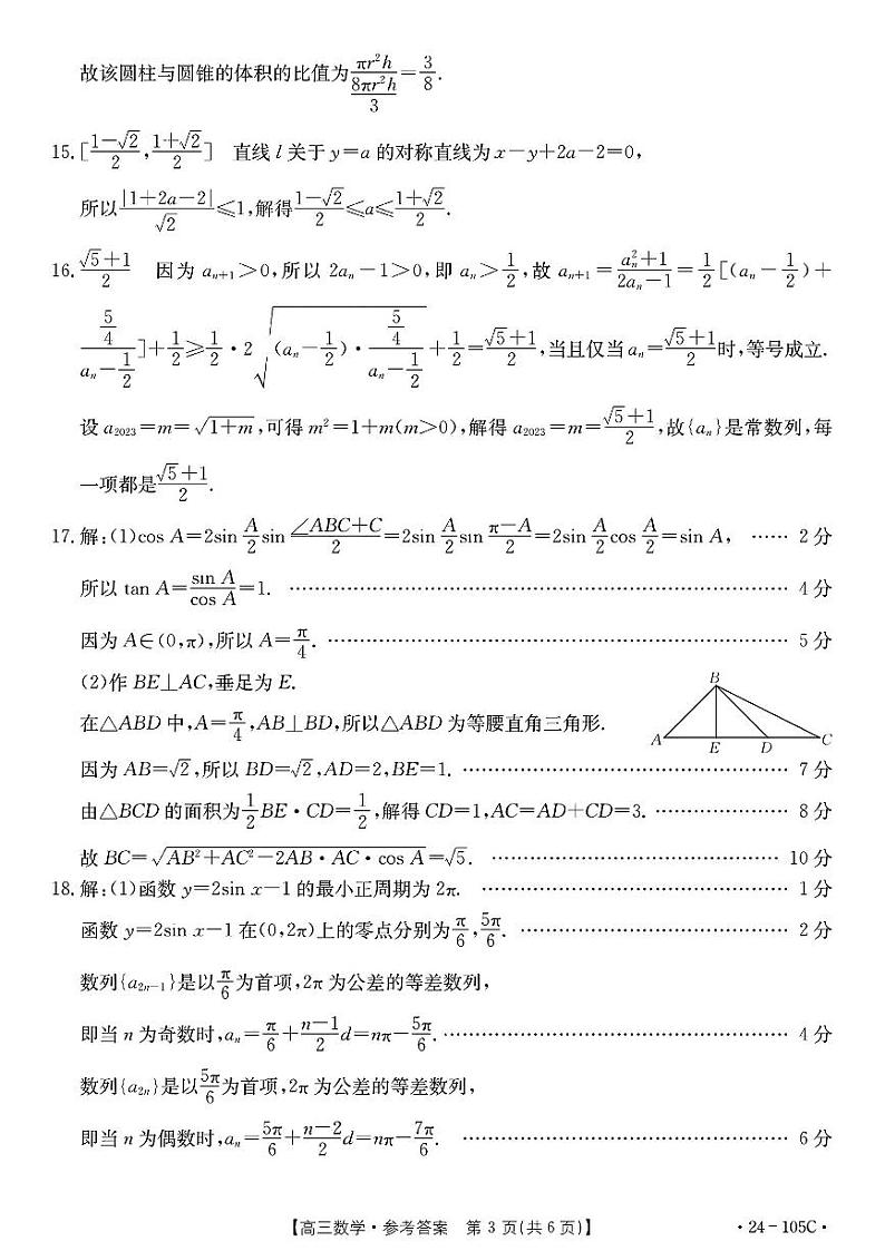 湛江市2024届高三10月数学调研考试答案第3页