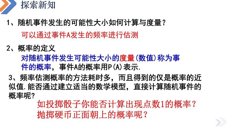 10.1.3古典概型-高中数学同步精讲课件（人教A版2019必修第二册）03