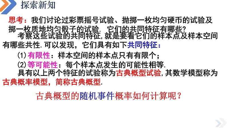 10.1.3古典概型-高中数学同步精讲课件（人教A版2019必修第二册）04