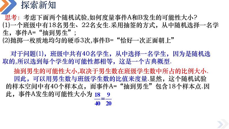 10.1.3古典概型-高中数学同步精讲课件（人教A版2019必修第二册）05