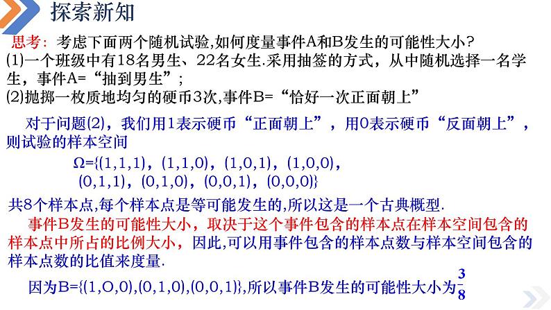 10.1.3古典概型-高中数学同步精讲课件（人教A版2019必修第二册）06