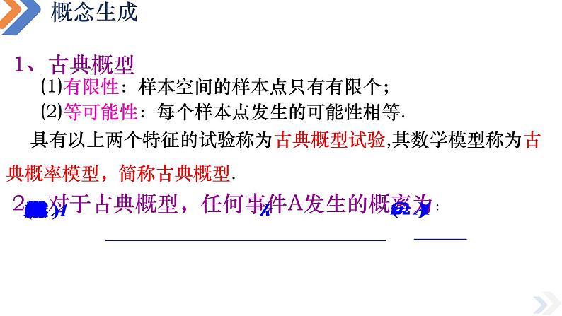 10.1.3古典概型-高中数学同步精讲课件（人教A版2019必修第二册）07