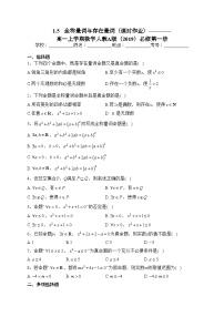 人教A版 (2019)1.5 全称量词与存在量词综合训练题