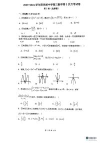 海南省儋州市洋浦中学2023-2024学年高三上学期11月月考数学试题（无答案）