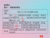 2024版新教材高中数学第一章平面向量及其应用1.1向量课件湘教版必修第二册