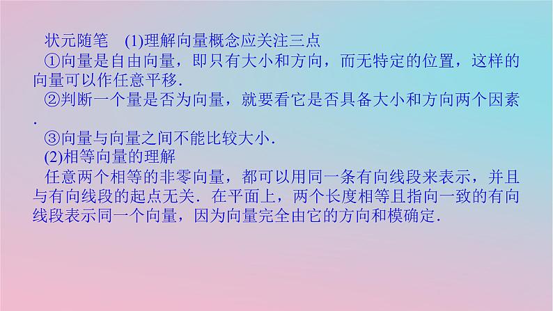 2024版新教材高中数学第一章平面向量及其应用1.1向量课件湘教版必修第二册06