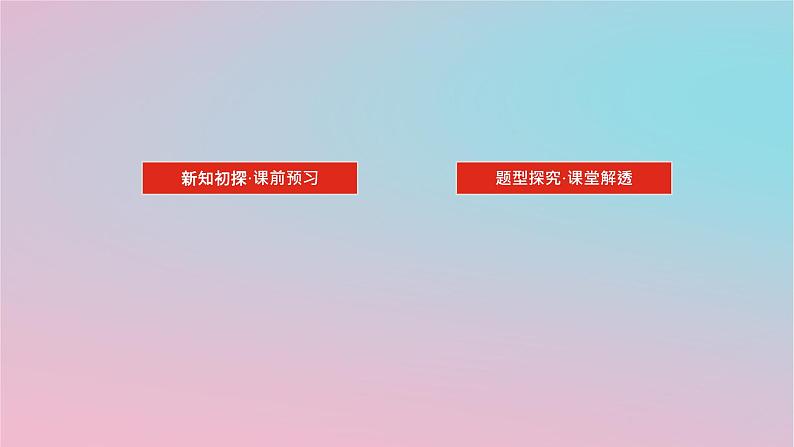 2024版新教材高中数学第一章平面向量及其应用1.2向量的加法第一课时向量的加法课件湘教版必修第二册02