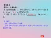2024版新教材高中数学第一章平面向量及其应用1.2向量的加法第二课时向量的减法课件湘教版必修第二册
