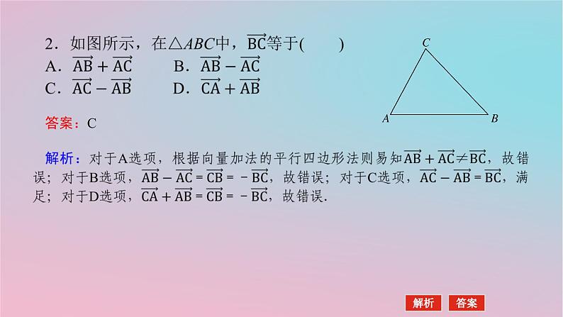 2024版新教材高中数学第一章平面向量及其应用1.2向量的加法第二课时向量的减法课件湘教版必修第二册08