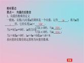 2024版新教材高中数学第一章平面向量及其应用1.3向量的数乘课件湘教版必修第二册