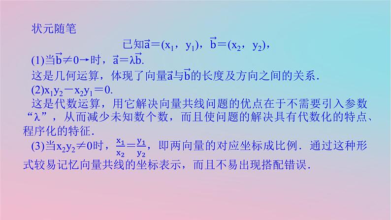 2024版新教材高中数学第一章平面向量及其应用1.4向量的分解与坐标表示1.4.2向量线性运算的坐标表示课件湘教版必修第二册07