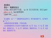 2024版新教材高中数学第一章平面向量及其应用1.5向量的数量积1.5.1数量积的定义及计算课件湘教版必修第二册