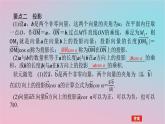 2024版新教材高中数学第一章平面向量及其应用1.5向量的数量积1.5.1数量积的定义及计算课件湘教版必修第二册