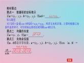 2024版新教材高中数学第一章平面向量及其应用1.5向量的数量积1.5.2数量积的坐标表示及其计算课件湘教版必修第二册