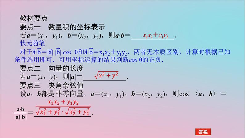 2024版新教材高中数学第一章平面向量及其应用1.5向量的数量积1.5.2数量积的坐标表示及其计算课件湘教版必修第二册04