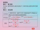 2024版新教材高中数学第一章平面向量及其应用1.6解三角形1.6.1余弦定理课件湘教版必修第二册