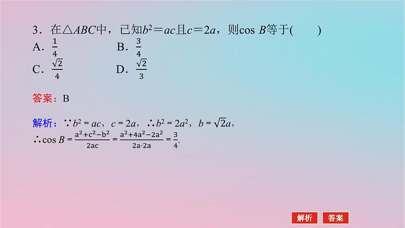 2024版新教材高中数学第一章平面向量及其应用1.6解三角形1.6.1余弦定理课件湘教版必修第二册08