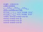 2024版新教材高中数学第二章三角恒等变换2.1两角和与差的三角函数2.1.2两角和与差的正弦公式课件湘教版必修第二册
