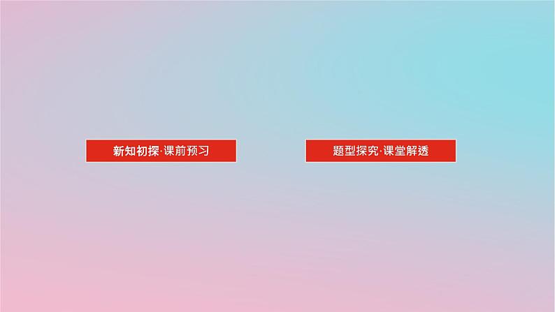2024版新教材高中数学第二章三角恒等变换2.1两角和与差的三角函数2.1.3两角和与差的正切公式课件湘教版必修第二册02
