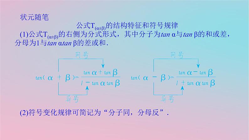 2024版新教材高中数学第二章三角恒等变换2.1两角和与差的三角函数2.1.3两角和与差的正切公式课件湘教版必修第二册05