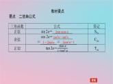 2024版新教材高中数学第二章三角恒等变换2.2二倍角的三角函数第一课时二倍角的三角函数1课件湘教版必修第二册