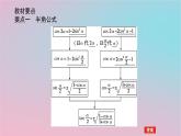 2024版新教材高中数学第二章三角恒等变换2.3简单的三角恒等变换第一课时半角公式课件湘教版必修第二册
