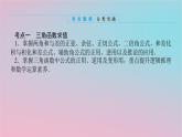 2024版新教材高中数学第二章三角恒等变换专项培优2章末复习课课件湘教版必修第二册