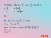 2024版新教材高中数学第二章三角恒等变换专项培优2章末复习课课件湘教版必修第二册
