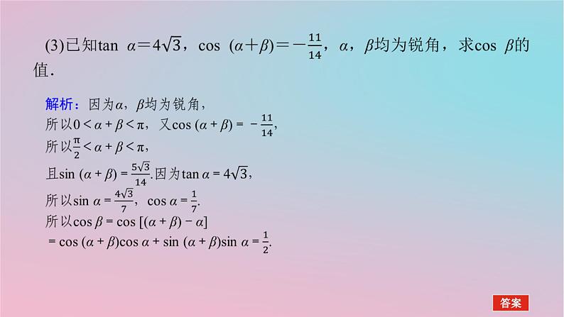 2024版新教材高中数学第二章三角恒等变换专项培优2章末复习课课件湘教版必修第二册06