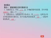 2024版新教材高中数学第三章复数3.1复数的概念课件湘教版必修第二册