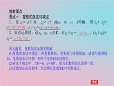 2024版新教材高中数学第三章复数3.2复数的四则运算第一课时复数的四则运算1课件湘教版必修第二册