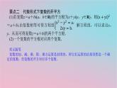 2024版新教材高中数学第三章复数3.2复数的四则运算第二课时复数的四则运算2课件湘教版必修第二册