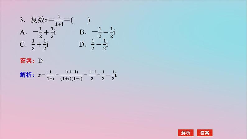 2024版新教材高中数学第三章复数3.2复数的四则运算第二课时复数的四则运算2课件湘教版必修第二册08