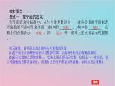2024版新教材高中数学第三章复数3.3复数的几何表示课件湘教版必修第二册