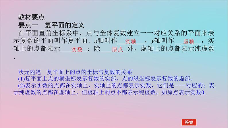 2024版新教材高中数学第三章复数3.3复数的几何表示课件湘教版必修第二册05