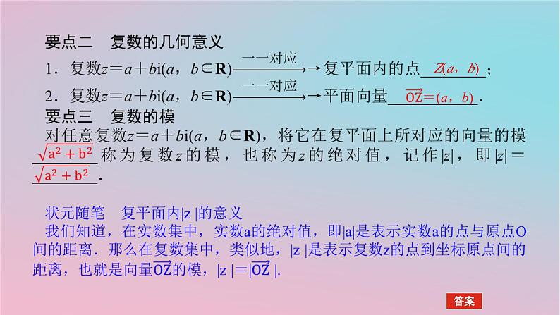 2024版新教材高中数学第三章复数3.3复数的几何表示课件湘教版必修第二册06