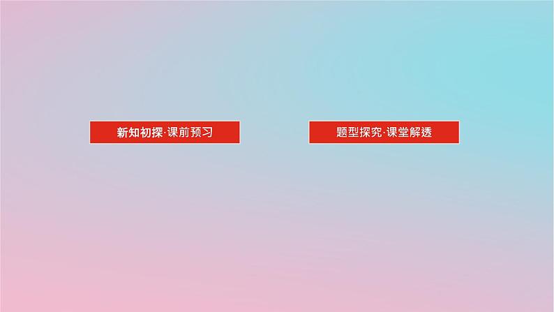 2024版新教材高中数学第三章复数3.4复数的三角表示课件湘教版必修第二册第2页