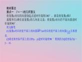 2024版新教材高中数学第三章复数3.4复数的三角表示课件湘教版必修第二册