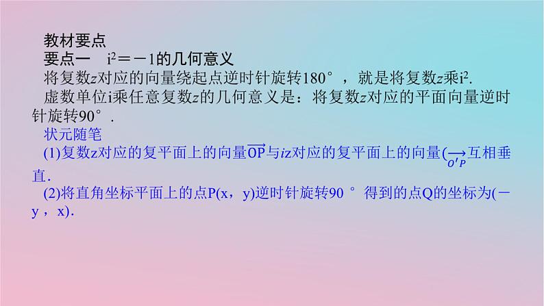 2024版新教材高中数学第三章复数3.4复数的三角表示课件湘教版必修第二册第5页