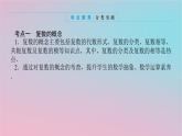 2024版新教材高中数学第三章复数专项培优3章末复习课课件湘教版必修第二册