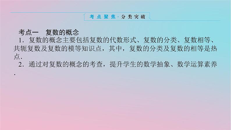 2024版新教材高中数学第三章复数专项培优3章末复习课课件湘教版必修第二册03