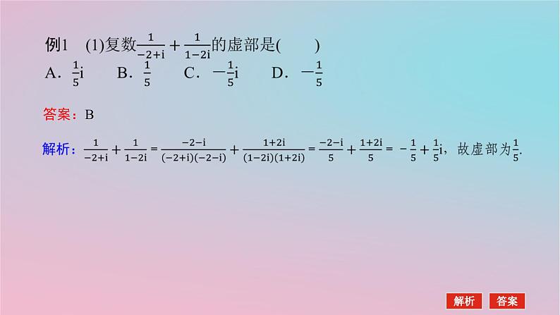 2024版新教材高中数学第三章复数专项培优3章末复习课课件湘教版必修第二册04