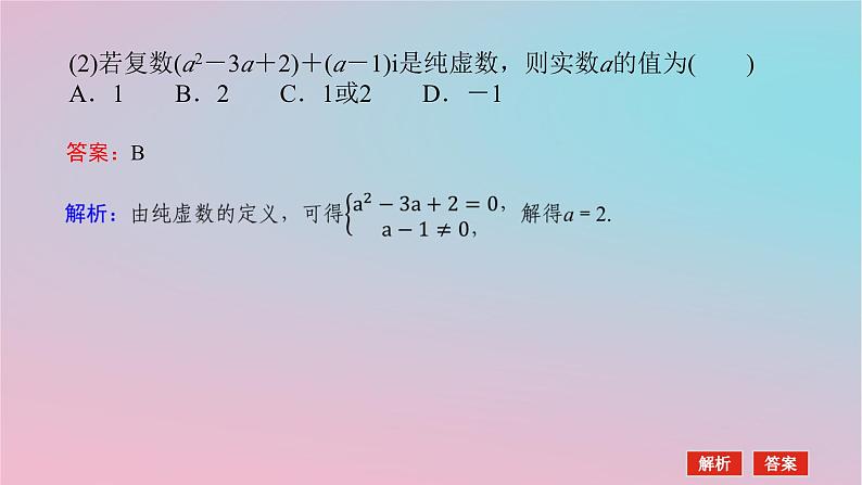 2024版新教材高中数学第三章复数专项培优3章末复习课课件湘教版必修第二册05