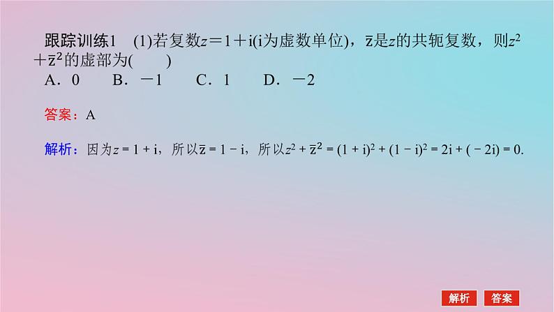 2024版新教材高中数学第三章复数专项培优3章末复习课课件湘教版必修第二册06