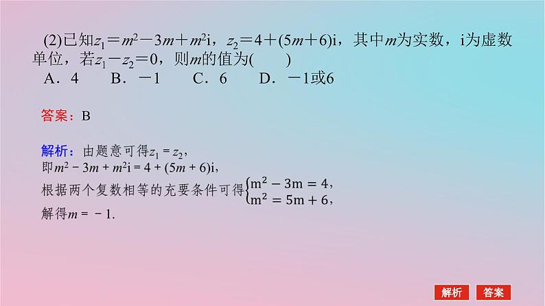 2024版新教材高中数学第三章复数专项培优3章末复习课课件湘教版必修第二册07