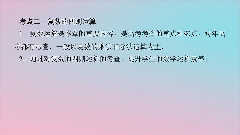 2024版新教材高中数学第三章复数专项培优3章末复习课课件湘教版必修第二册08
