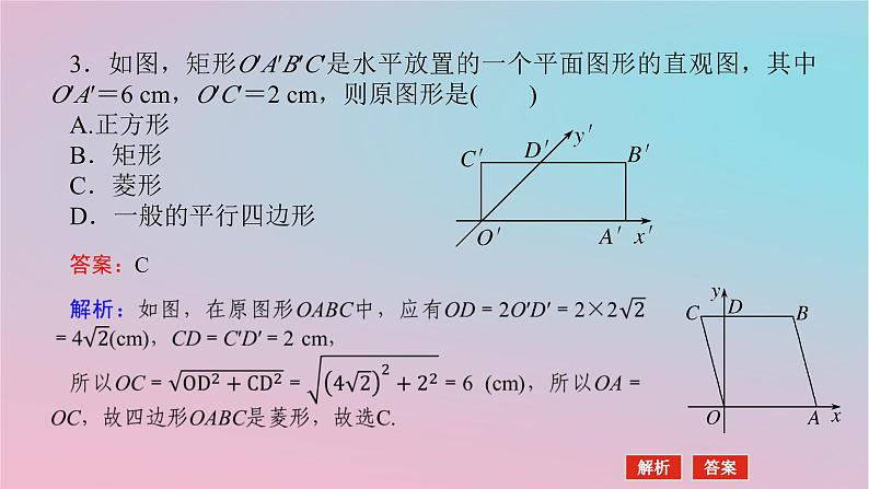 2024版新教材高中数学第四章立体几何初步4.1空间的几何体4.1.2空间几何体的直观图课件湘教版必修第二册08