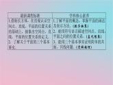 2024版新教材高中数学第四章立体几何初步4.2平面课件湘教版必修第二册