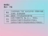 2024版新教材高中数学第四章立体几何初步4.2平面课件湘教版必修第二册